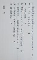 剥製の詩学-富永太郎再見　靑木健　初版カバ帯B6判美本　小沢書店　1996年