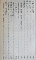 鶉鷸隴雑纂　谷崎潤一郎　初版箱スレ痛B6判　日本評論社　昭和11年
