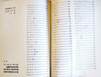 海外探偵小説作家と作品　江戸川乱歩　初版箱B6判並本　早川書房　昭和32年