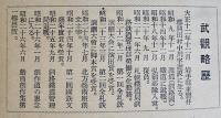 拓林飯場　佐々木武觀戯曲集　初版B6判並本　私家版　昭和26年