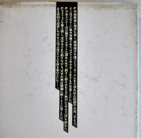 ブラッド・スポーツ　Ｒ・Ｆ・ジョーンズ小川隆訳　初版カバ少汚れ帯　福武書店　1991年