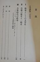 挑発としての文学史　Ｈ・Ｒ・ヤウス　初版箱B6判並上本　岩波書店　1976年