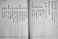 老いゆけよ、我と共に-Ｒ・ブラウニングのラビ・ベン・エズラに寄せて-　手島郁郎英詩講話　初版カバ帯美本　キリスト聖書塾　2000年