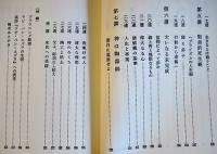 老いゆけよ、我と共に-Ｒ・ブラウニングのラビ・ベン・エズラに寄せて-　手島郁郎英詩講話　初版カバ帯美本　キリスト聖書塾　2000年
