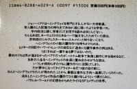ヘミングウェイごっこ　ジョー・ホールドマン大森望訳　初版カバ帯美本　福武書店　1991年