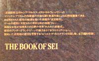 迷宮都市　デヴィッド・ブルックス実川元子訳　初版カバ帯美本　福武書店　1992年