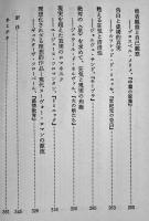 文学から反文学へ　クロード・モーリヤック加藤民男訳　初版箱帯　新潮社　昭和48年