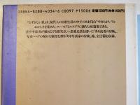 むずかしい愛　イタロ・カルヴィーノ和田忠彦訳　初版カバ帯美本　福武書店　1991年
