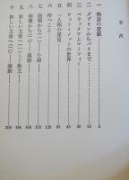 ベケット-豊饒なる禁欲　川口喬一　初版カバ美本　冬樹社　昭和53年
