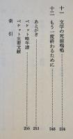 ベケット-豊饒なる禁欲　川口喬一　初版カバ美本　冬樹社　昭和53年