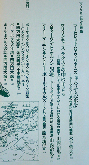 現代詩手帖」特装版 ポール・ボウルズ 四方田犬彦監修 初版カバ帯A5判