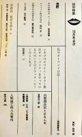 「話の特集」第20号　横尾忠則「マン・ゲゲン」カラー5p/寺山修司「絵本千一夜物語」/他　昭和42年
