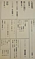 「話の特集」第20号　横尾忠則「マン・ゲゲン」カラー5p/寺山修司「絵本千一夜物語」/他　昭和42年