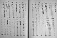 トォキィ技巧概論-映画の文章法-　高原富士郎　再版箱A5判　書林絢天洞　昭和10年