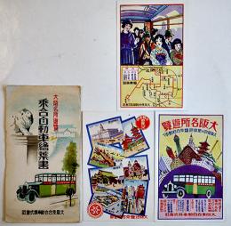 大阪名所遊覧乗合自動車絵葉書B　カラーイラスト3枚組袋付美品　大阪乗合自動車(株)　戦前