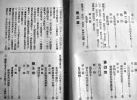 支那満洲朝鮮案内「亜東指要」（厚冊本）山根倬三著　亜東指要刊行会/東洋協会　大正14年