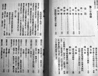 支那満洲朝鮮案内「亜東指要」（厚冊本）山根倬三著　亜東指要刊行会/東洋協会　大正14年