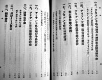 南米ブラジル「ありあんさ」移住地の建設　写真地図多　信濃海外協会編輯発行　昭和2年