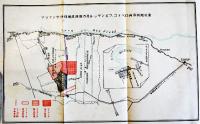 南米ブラジル「ありあんさ」移住地の建設　写真地図多　信濃海外協会編輯発行　昭和2年