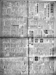 「毎日新聞」昭和20年8月24日　終戦処理会議設置/東京湾上米艦で正式調印/他　2p