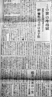 「毎日新聞」昭和20年8月24日　終戦処理会議設置/東京湾上米艦で正式調印/他　2p