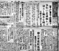 「新潟日報」昭和20年8月27日　國体護持決議案上程/連合軍第一次進駐延期/他　2p