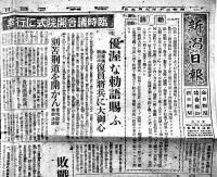 「新潟日報」昭和20年9月5日　敗戦の真相簡明/祖国敗戦を映す児童の心情/他　2p