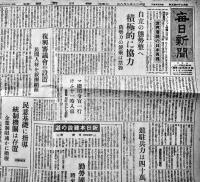 「毎日新聞」昭和20年9月8日　進駐兵力は40万/大詔奉載日廃止/他　2p