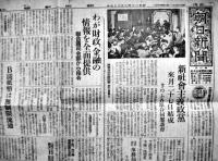 「朝日新聞」昭和20年9月23日　太平洋諸島放棄せず/米上院原子爆弾管理案承認/他　2p