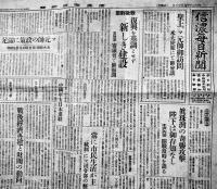 「信濃毎日新聞」昭和20年9月28日　聖上マ元帥訪問/真珠湾奇襲攻撃陛下は御存知なし/他　2p