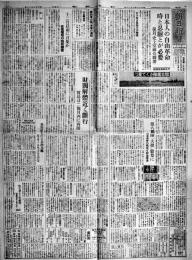 「朝日新聞」昭和20年10月17日　マ元帥日本占領情勢放送演説/財閥解体近く断行/他　2p