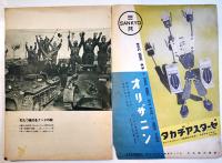 支那事変・聖戦記念 郷土部隊写真帖　表紙画・岩田専太郎　東京日日新聞社　昭和13年