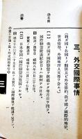 憲兵志願者案内ト採用試験問答・常識ノ部　厚冊袖珍判　尚兵館　昭和17年