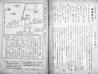 「学びの友」夏休み号１〜５　大阪教職員組合編集　日本辞書株式会社　昭和28年　5冊