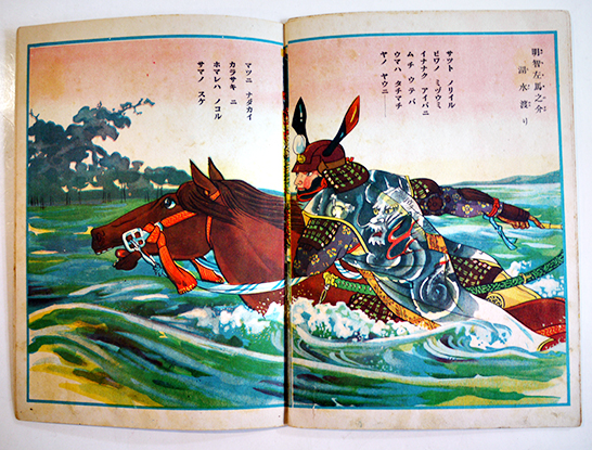 絵本エライヒト 川中島一騎討/橘中佐/桶狭間の夜襲/旅順閉塞船上 絵本エライヒト 川中島一騎討/橘中佐/桶狭間の夜襲/旅順閉塞船上
