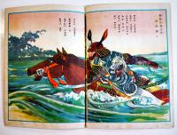 絵本エライヒト 川中島一騎討/橘中佐/桶狭間の夜襲/旅順閉塞船上の廣瀬中佐/他　春江堂　昭和13年