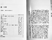 俳句同人誌「犀」No.119〜No.237（不揃い81冊）編集発行人・桑原三郎　平成14年〜令和3年