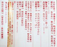 「俳句空間」第1巻2号　特集・俳句と性　書肆麒麟　昭和62年