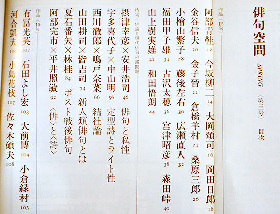 俳句空間」第1巻3号 特集・現代俳句の諸問題 書肆麒麟 昭和62年 / 古本