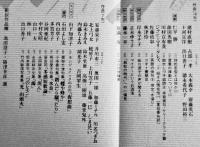 「俳句空間」No.15　特集・平成百人一句鑑賞/鈴木しづ子未発表句　弘栄堂書店　平成2年