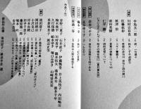 「俳句空間」No.16　特集・いまどきの季語入門/鈴木しづ子追跡　弘栄堂書店　平成3年