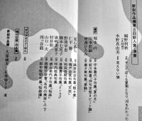 「俳句空間」No.21　特集・悪魔の俳句辞典/鈴木しづ子追跡　弘栄堂書店　平成4年