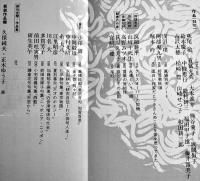 「俳句空間」No.23休刊記念号　特集・現代俳句の可能性　弘栄堂書店　平成5年