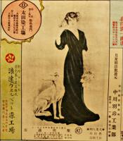 ポスター　著名商工業者須知-別珍コール天織物業界之精華　神戸日華時報社発行　戦前