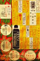 ポスター　著名商工業者須知-別珍コール天織物業界之精華　神戸日華時報社発行　戦前