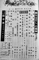 「婦人公論」第28巻10号　決戦態勢と軍人援護/貯蓄生活の確立/他　中央公論社　昭和18年