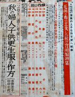 「主婦之友」第26巻9号　決戦下の貯蓄報国号　主婦之友社　昭和17年