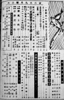 「家の光」第19巻9号　往け大空へ決戦だ　産業組合中央会　昭和18年