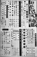 「家の光」第19巻10号　大陸の土に栄えん御民われ　産業組合中央会　昭和18年