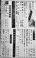「家の光」第20巻2号　仰げ日の丸護れよ神州　中央農業会　昭和19